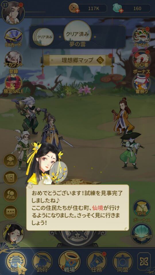 千秋伝説・仙境~神々が住む理想郷~ レビュー画像