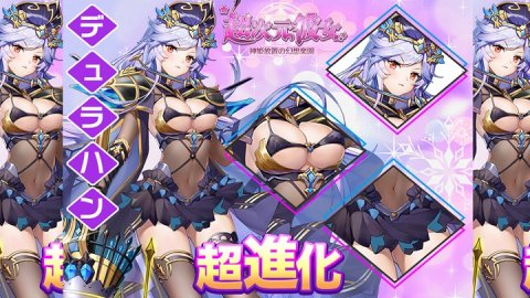 超次元彼女: 神姫放置の幻想楽園