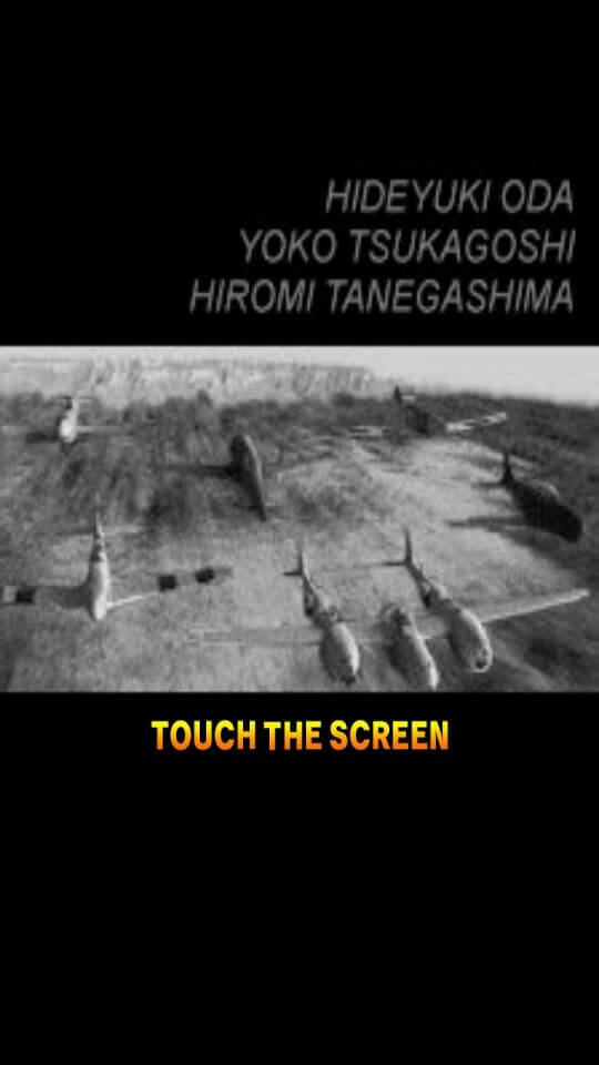 ストライカーズ1945 クラシック