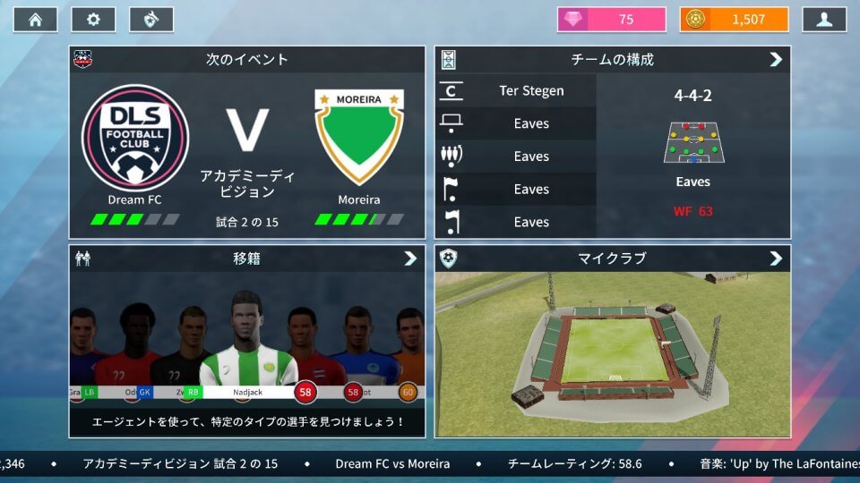 Dream League Soccer 2020 レビュー画像