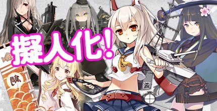 擬人化ゲーム特集