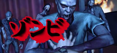 恐怖!スリル!快感!本当に面白いゾンビゲームアプリ15選の画像