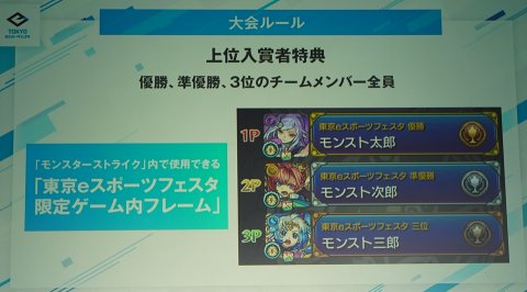 東京eスポーツフェスタ