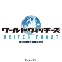 ワールドウィッチーズ UNITED FRONT 配信日と事前登録の情報の画像