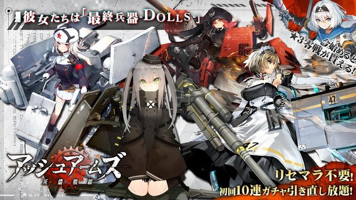 アッシュアームズ‐灰燼戦線‐