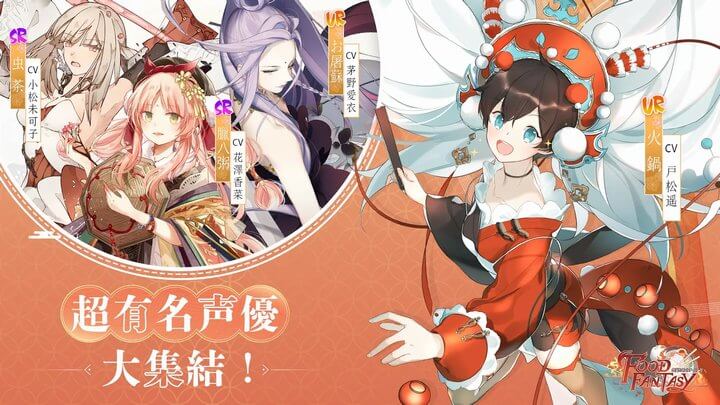 フードファンタジー（Food Fantasy）