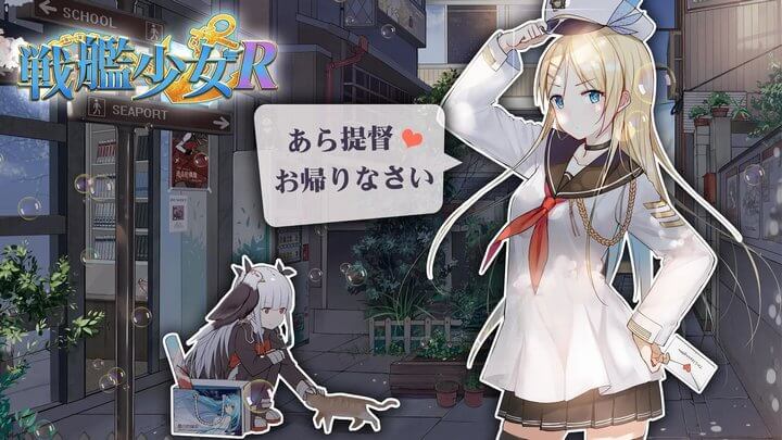 戦艦少女R（Warship Girls R）