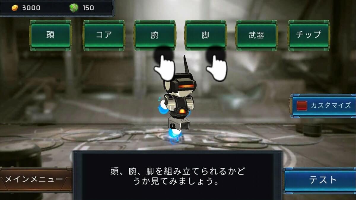 メガボットバトルアリーナ