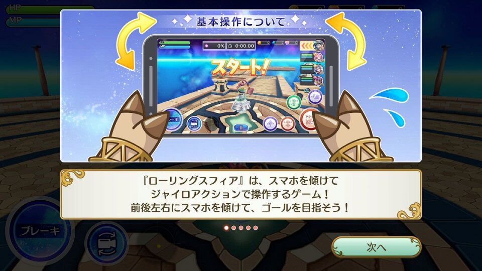 ローリングスフィア