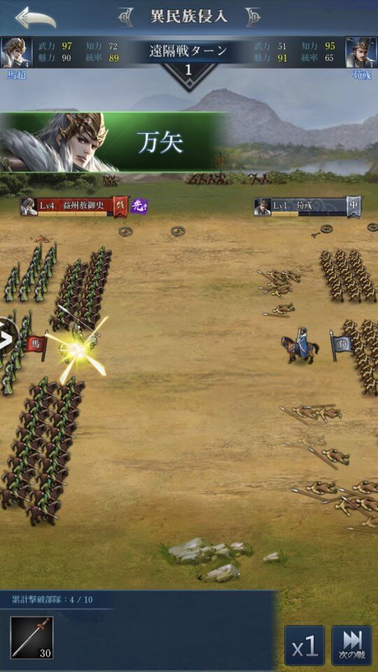 三國戦志・いくさば