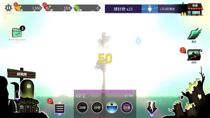 魔女の森 - 世界樹育て