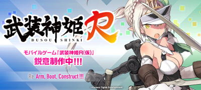武装神姫R（仮）配信日と事前登録の情報の画像