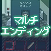 全ての結末が見たくなる!マルチエンディングゲームアプリ特集の画像