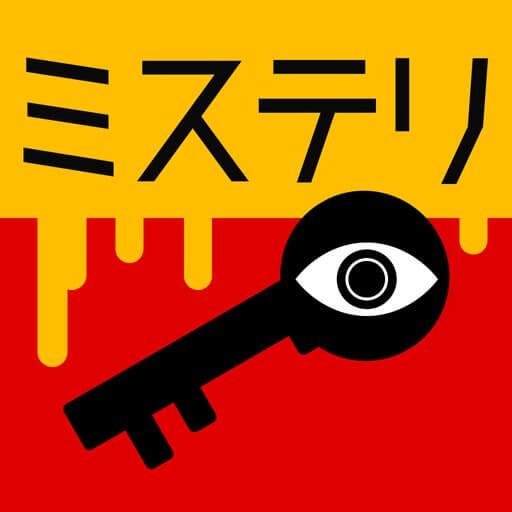 3分間ミステリー - 暇つぶし推理ゲームの画像