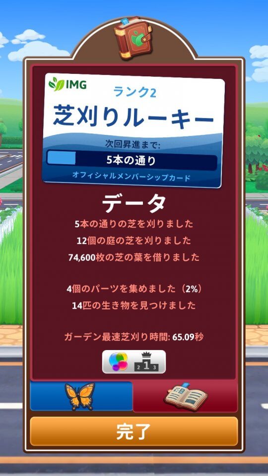 芝刈りに夢中 レビュー画像