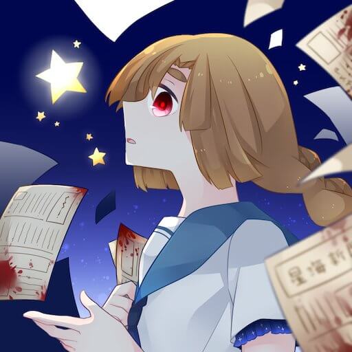 星海の眼のアプリアイコン