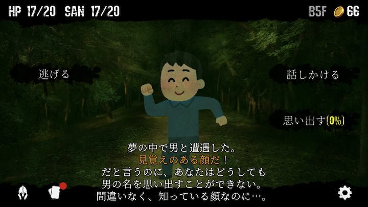 クトゥルフと夢の階段TRPG