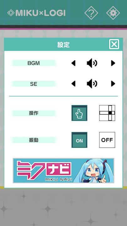 初音ミク ロジックペイント -ミクロジ-