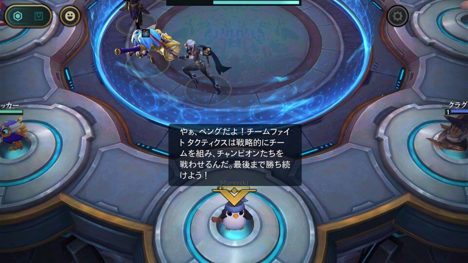 チームファイト タクティクス