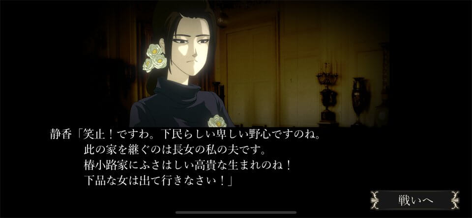 薔薇と椿 ~伝説の薔薇の嫁~