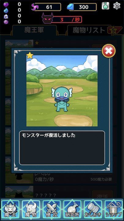 放置魔王2