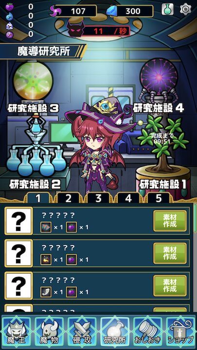 放置魔王2