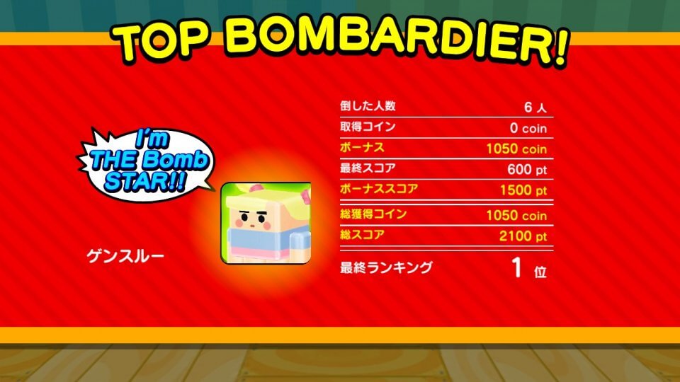 BombSTARS レビュー画像