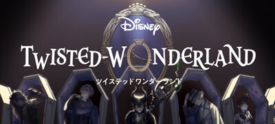 ディズニー ツイステッドワンダーランドの画像