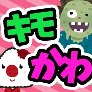 キモいけど可愛いのが癖になる!本当に面白いキモかわゲームアプリ特集の画像
