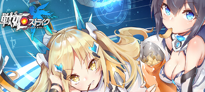 戦姫ストライクの画像