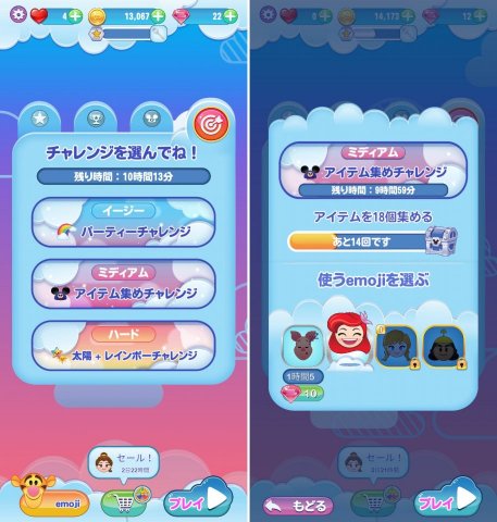 ディズニー emojiマッチレビュー画像