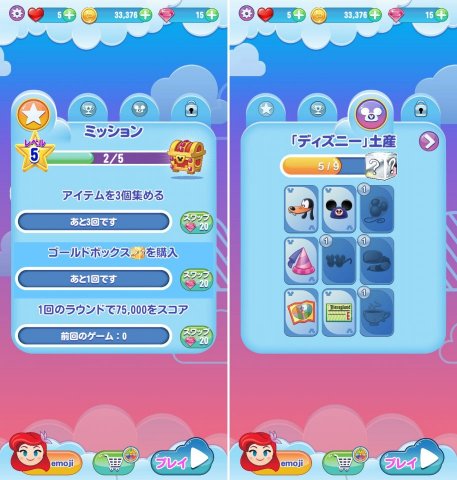 ディズニー emojiマッチレビュー画像