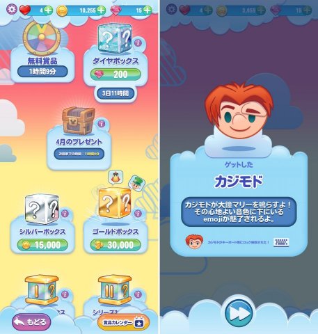 ディズニー emojiマッチレビュー画像