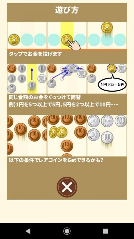 パズ銭投