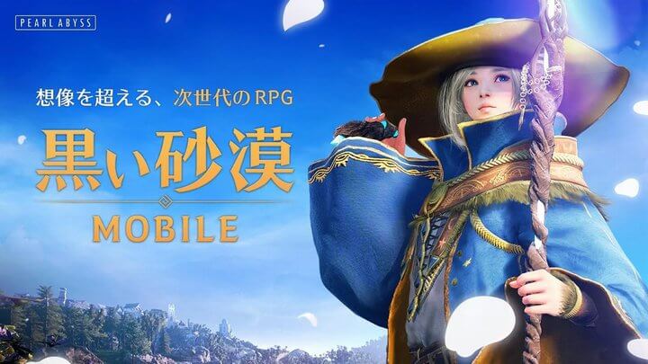 黒い砂漠MOBILE