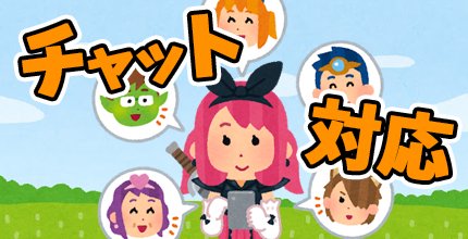 チャットゲームアプリ特集