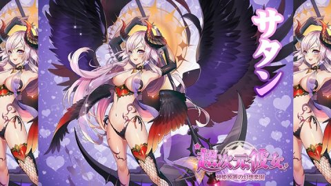 超次元彼女: 神姫放置の幻想楽園