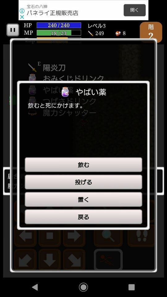 さくっとローグ
