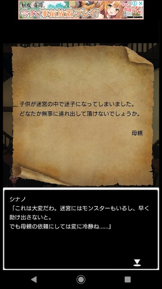 さくっとローグ