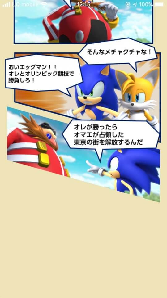 ソニック AT 東京2020オリンピック レビュー画像