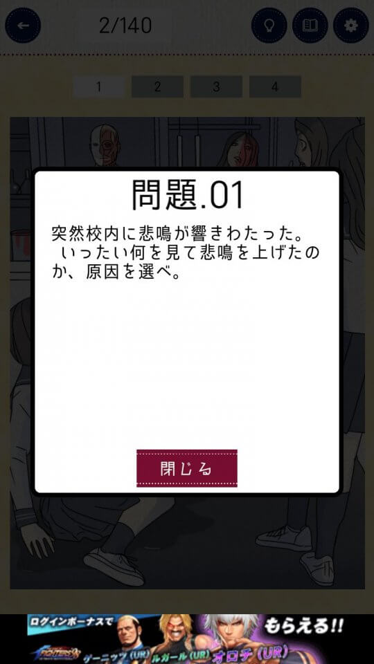 3分間ミステリー - 暇つぶし推理ゲーム