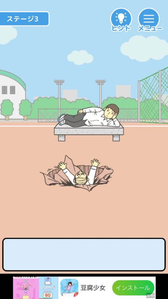 学校サボる! -脱出ゲーム