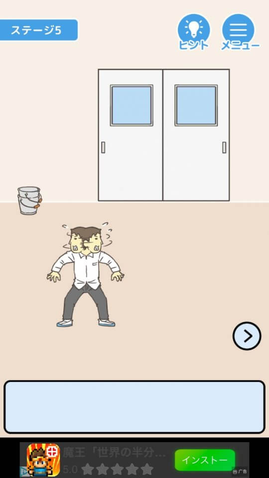 学校サボる! -脱出ゲーム