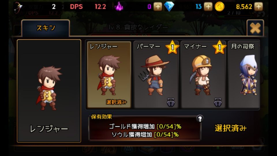 放置アーチャーマスター