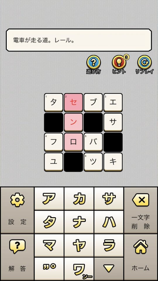 天下取りクロスワード