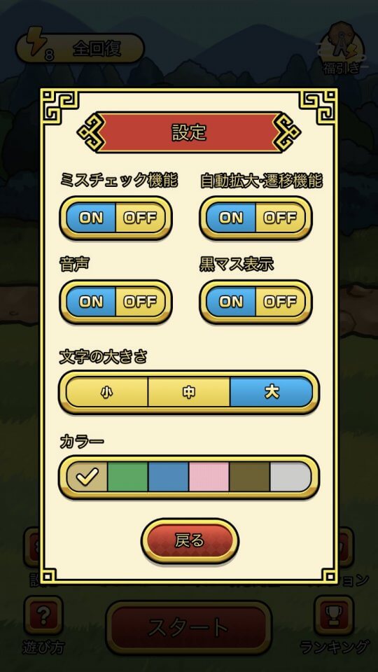 天下取りクロスワード