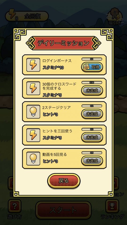 天下取りクロスワード