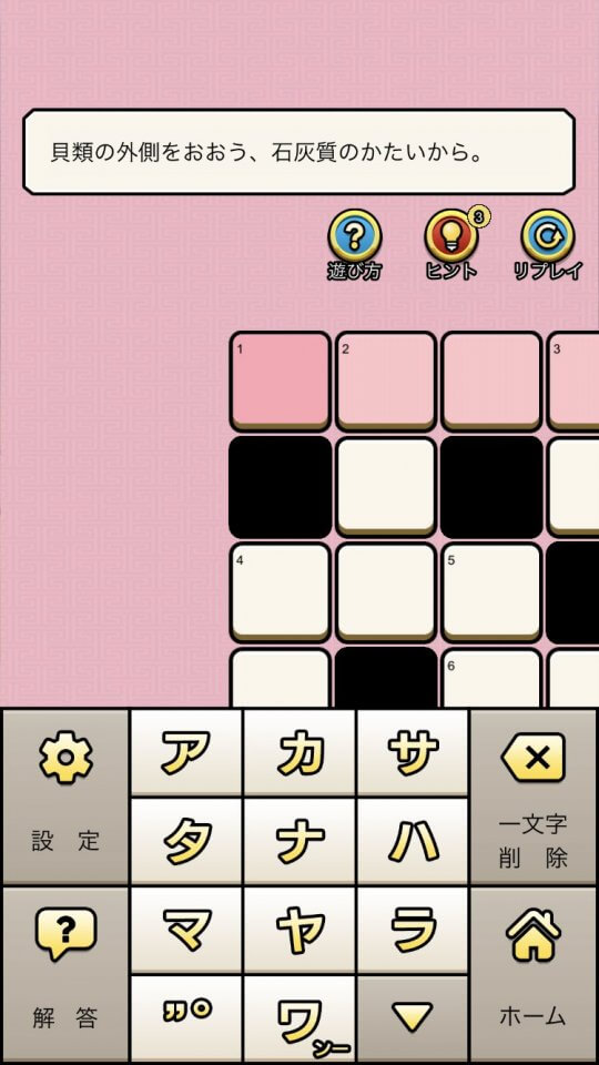 天下取りクロスワード