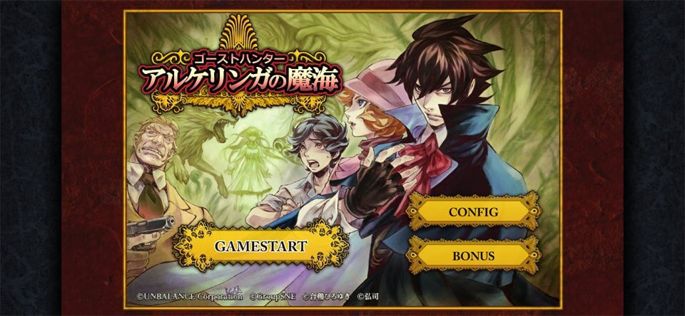 アルケリンガの魔海 ゴーストハンターのレビュー画像