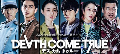 デスカムトゥルー 【 Death Come True 】の画像